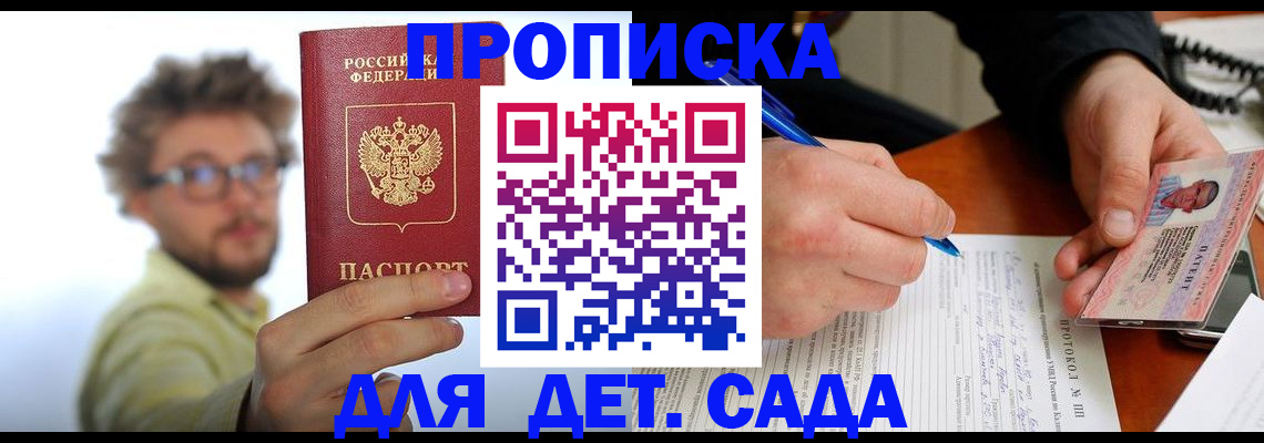 временная регистрация гарантия в Беслане