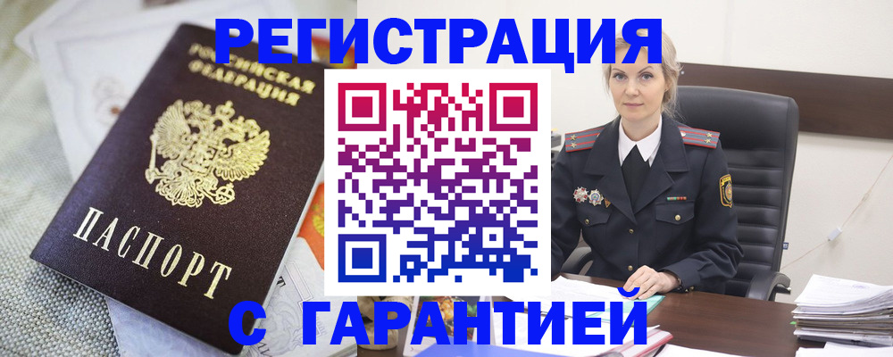 прописка для школы в Беслане