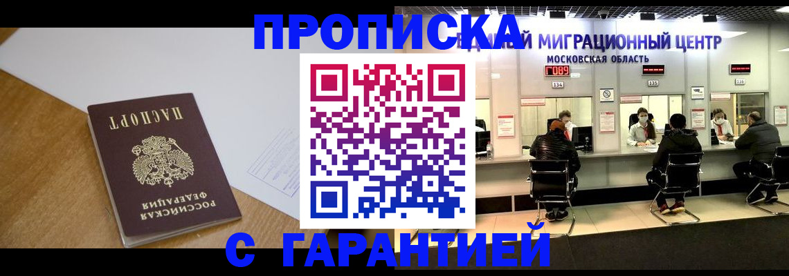 временная регистрация для всех в Беслане