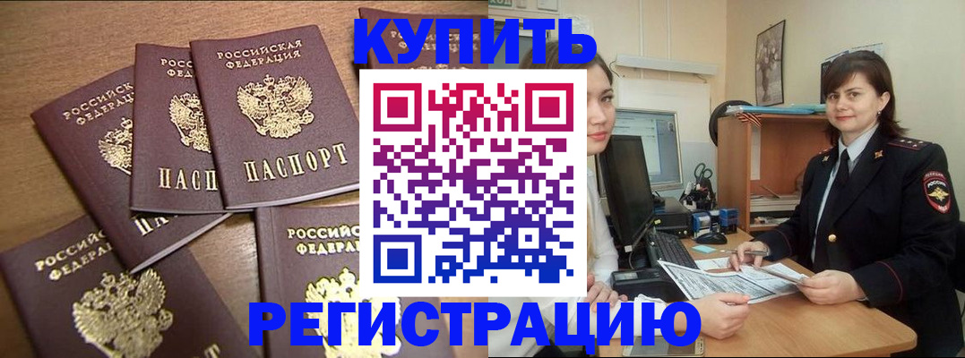 временная регистрация поиск в Беслане